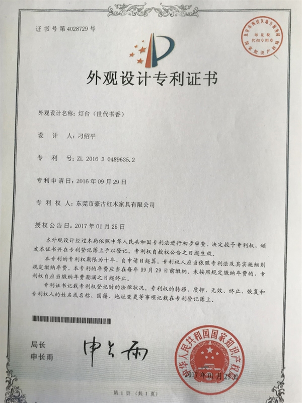 燈臺（世代書香）外觀設(shè)計(jì)專利證書